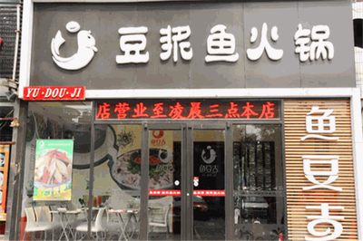 魚豆吉火鍋加盟條件與重慶計算機軟硬件研發(fā)銷售的關(guān)聯(lián)分析