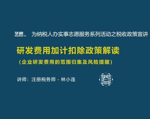 第二期 企業(yè)研發(fā)費(fèi)用范圍歸集及風(fēng)險(xiǎn)提醒——以重慶計(jì)算機(jī)軟硬件研發(fā)銷(xiāo)售為例